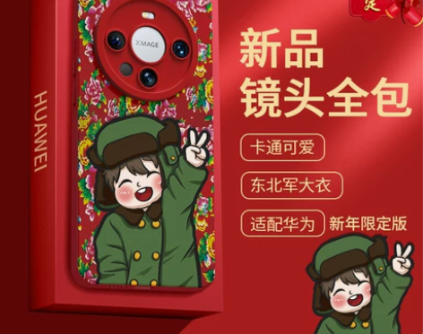 适用华为mate60pro+手机壳新年新款...