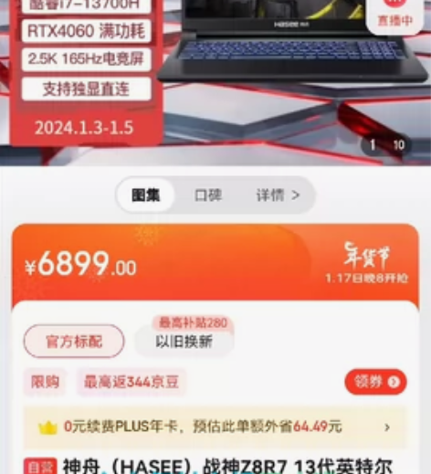 神舟战神z8r7 4060+13700h+...