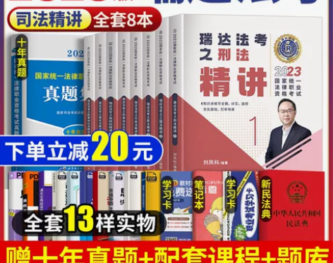 瑞达法考全套资料2023法考司法考试202...