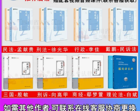 蒋四金司考411司法考试2021全套教材 ...