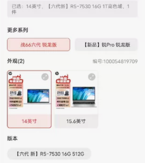 惠普战66 闲置一年多了，某东还要4600...