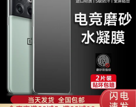 一加Acepro手机膜ace磨砂水凝膜曲屏oppo一加10p...