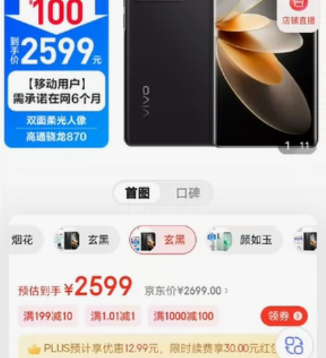 VIVO S16全网通，5G数字移动电话机...