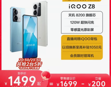 vivo iQOO Z8手机官方旗舰店新品...