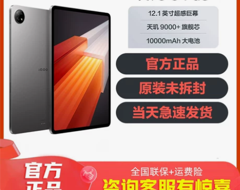 vivo iQOO Pad智能平板电脑iq...