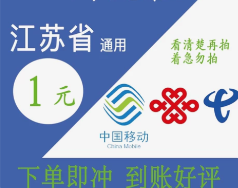 江苏省移动联通电信，江苏移动  中国移动。...