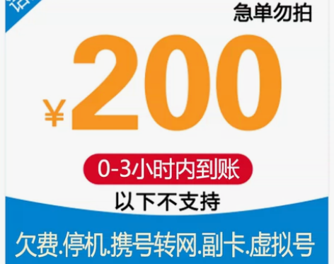 安徽话费充费移动联通全国话费充值200元快...
