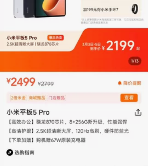 ?小米平板5pro    骁龙870芯片，...