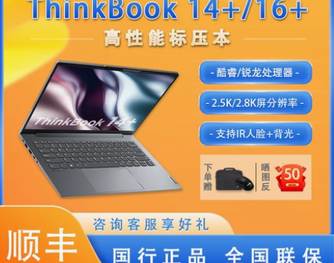 2023年新品联想ThinkBook14+...