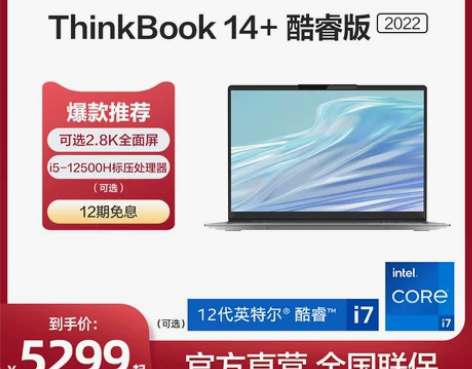 【仅自提】联想ThinkBook 14+，...
