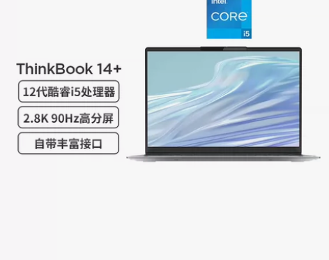 联想ThinkBook 14+ 英特尔酷睿...