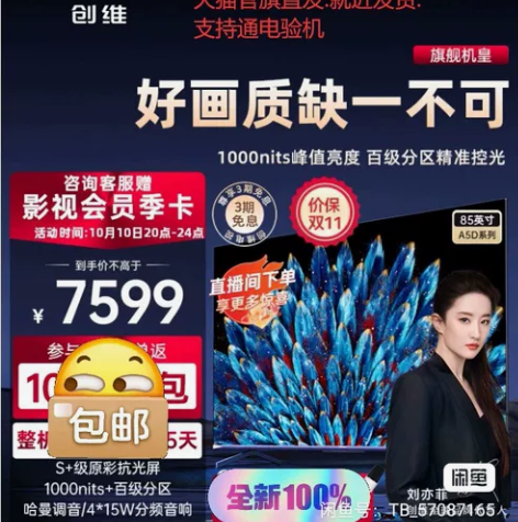 创维85A5D 85英寸1000nits高...