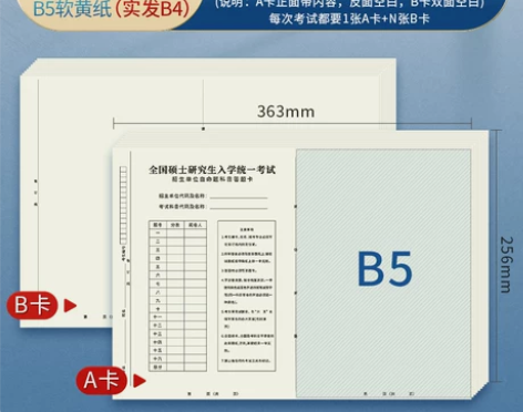 考研专业课自命题b4答题纸2024年新版3...
