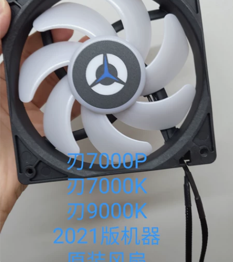 联想拯救者刃7000p机箱风扇9000k散...