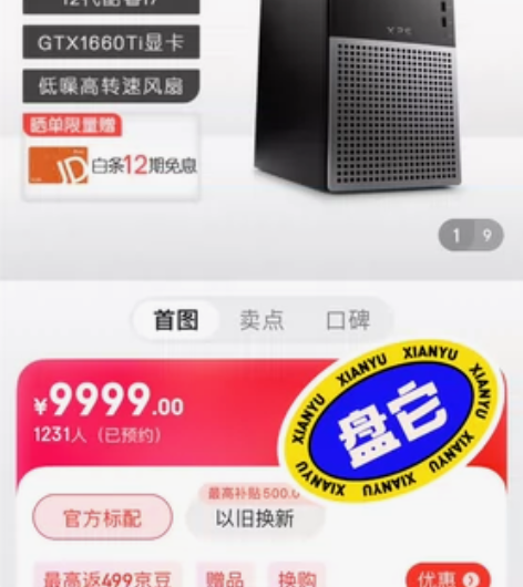 戴尔/DELL XPS 8950 高端游戏...