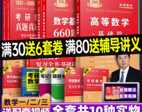 送25辅导讲义武忠祥李永乐2025年考研数...