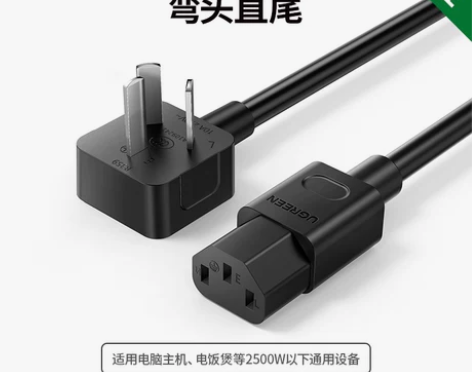 绿联电源线三孔台式主机显示器电饭锅热水壶投...