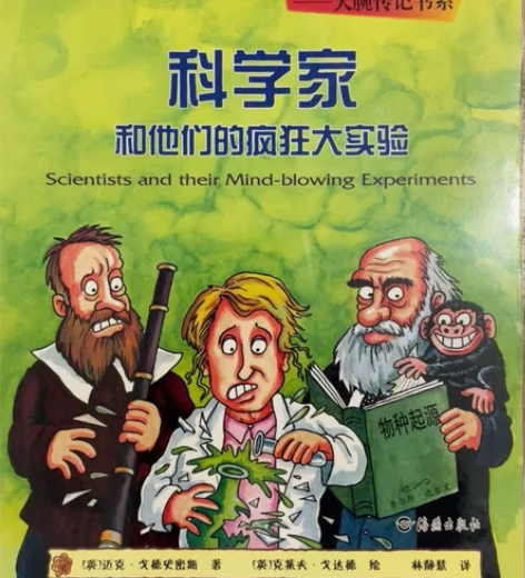【4本20元】科学家和他们的疯狂大实验 玩...