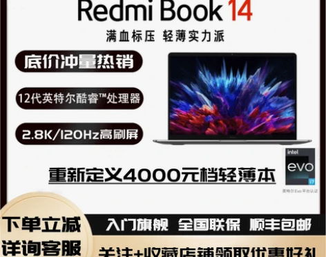 小米Redmi Book 14寸2023款...