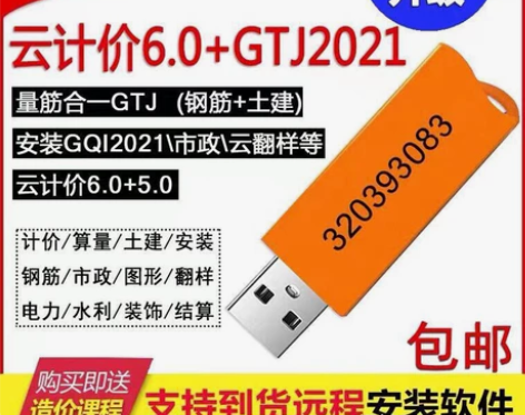 2020广联达加密锁全国计价钢筋土建算量软...
