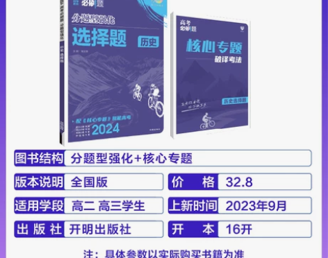 【高能价】理想树2024版高考必刷题分题型...