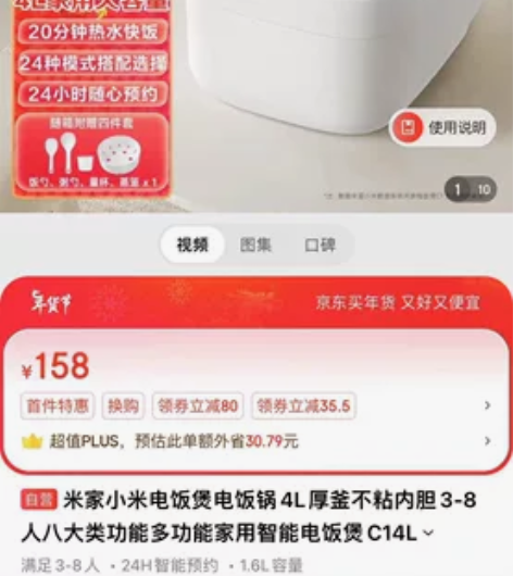 小米电饭煲 全新未拆封 刚参加完年会发的 ...