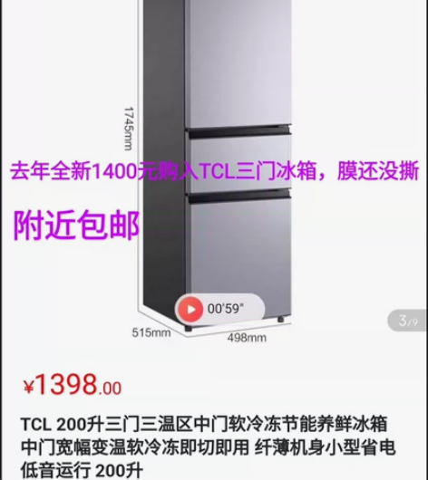 【附近包邮】自己用去年全新1398元购入9...