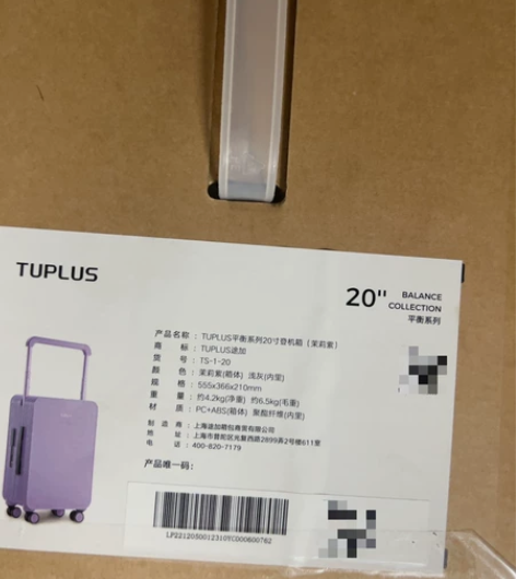 途加平衡系列,20寸 全新未拆封紫色全新途...