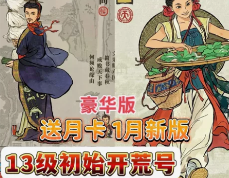 江南百景图初始存档13级入门级别开荒号 1...