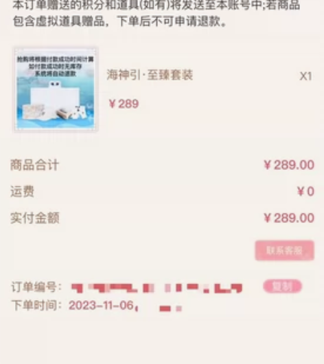 婉君周边屋#海神引至臻套装，只出道具卡，可...