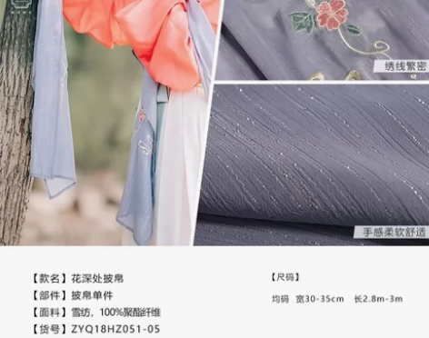 （全新）花朝记汉服花深处绣花披帛 全新福袋...
