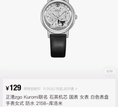 正港ZGO 三丽鸥Kuromi联名 石英机...