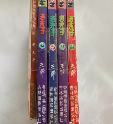 老夫子漫画 不包邮，优先支持青岛同城自取轻...