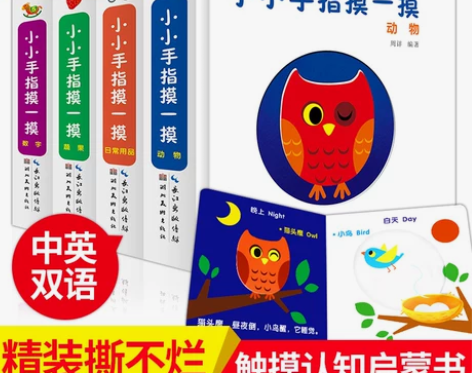 全4册小小手指摸一摸翻翻书绘本两三岁宝宝书...