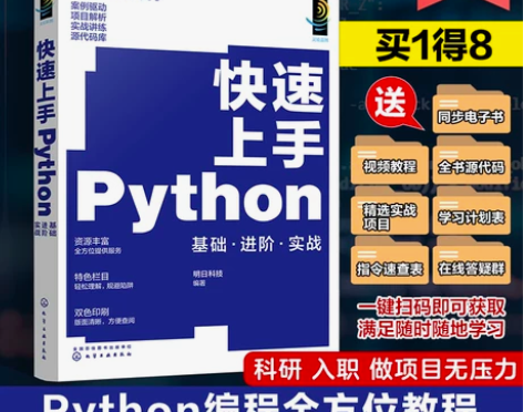 设计入门入门快速上手Python 基础 进...