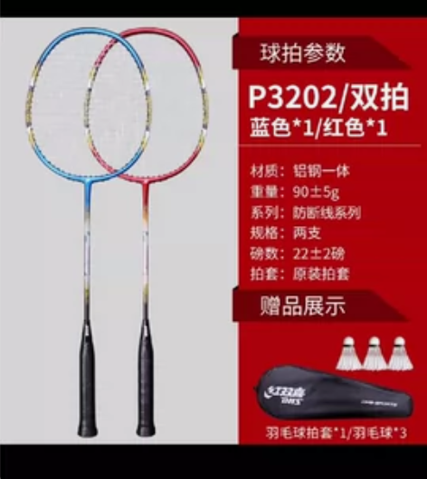 红双喜羽毛球拍正品双拍超轻专业羽毛球球拍男...