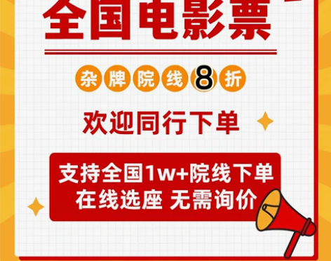 全国影城影票特价代买大地万达猫眼淘票票猫眼...