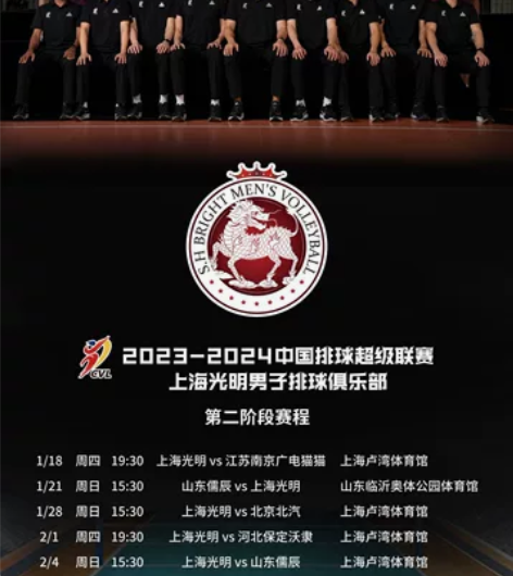 2024 上海男排第二阶段主场赛事门票 1...