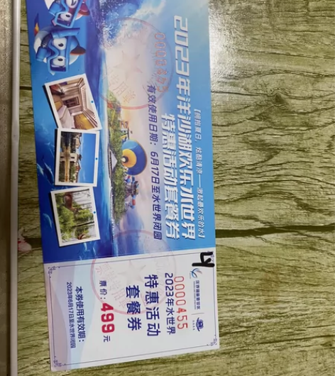 价值499元洋沙湖旅游景区的套票一张（包含...