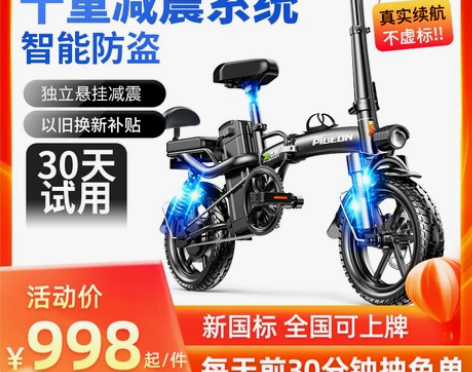 飞鸽官方折叠电动自行车小型车超轻代驾电动车...