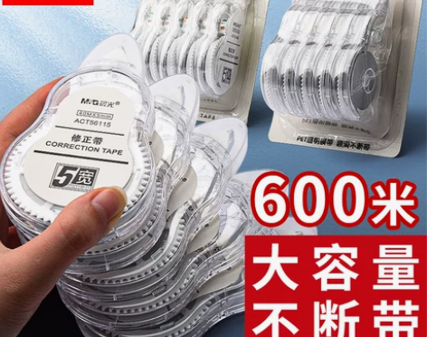 晨光修正带 实惠装涂改带大容量小学生用休正...