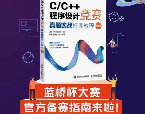 [火]蓝桥杯考试的宝子们看过来！ 【电子版...