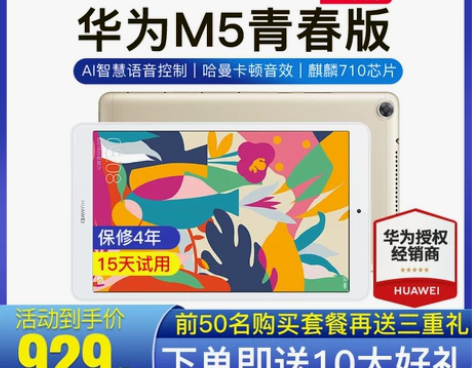 ?【现货当天发】华为平板电脑M5青春版8英...