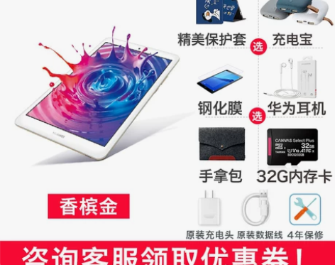 【立减420】华为平板M5青春版8英寸新款...