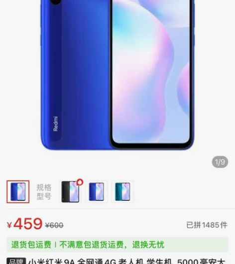 红米9A 4+64G 蓝色 带两个手机壳 ...