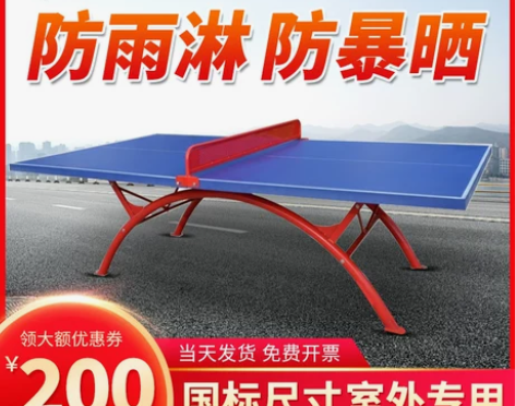 室外乒乓球桌户外乒乓球台家用折叠防水防雨防...