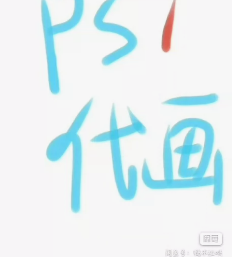 专业代画 美术专业 板绘画 都可以插画、临...