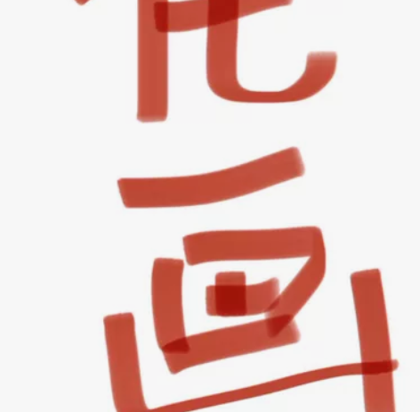 【代画】美院在读大学生代画,时间充足,价格...