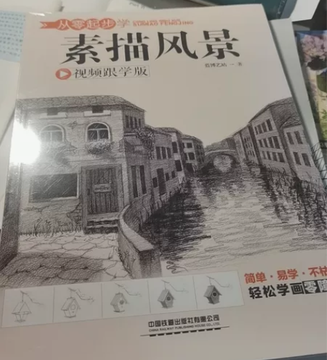 素描风景 全新15自付邮费 主页满50包邮...
