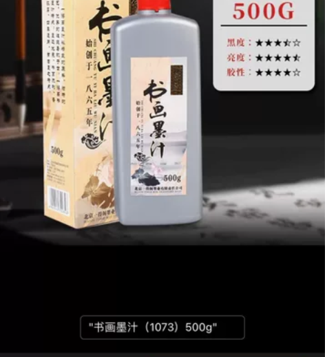 一得阁书画墨汁500g国画墨汁书法专用 全...
